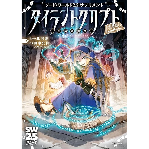 Amazon.co.jp: [復刻版]ソード・ワールドRPG 完全版 (富士見ドラゴン